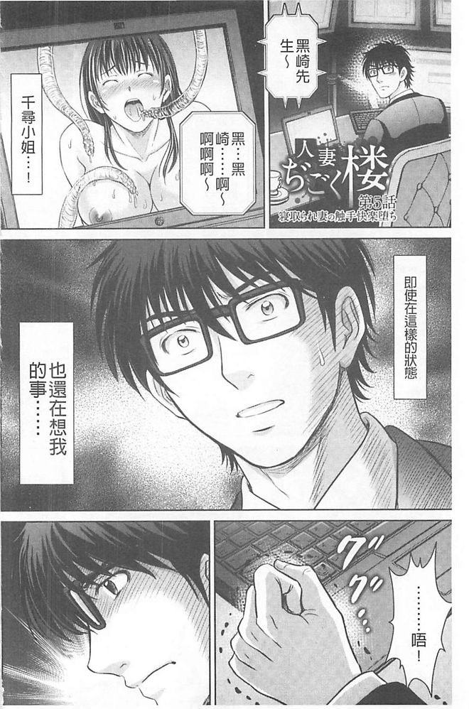 [星月めろん] 人妻ぢごく楼 [中国翻訳]