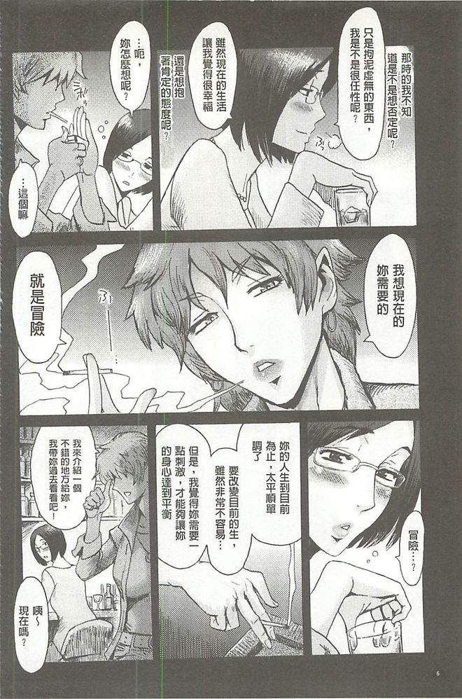 [黒岩瑪瑙] Eclipse -イクリプス- [中国翻訳]