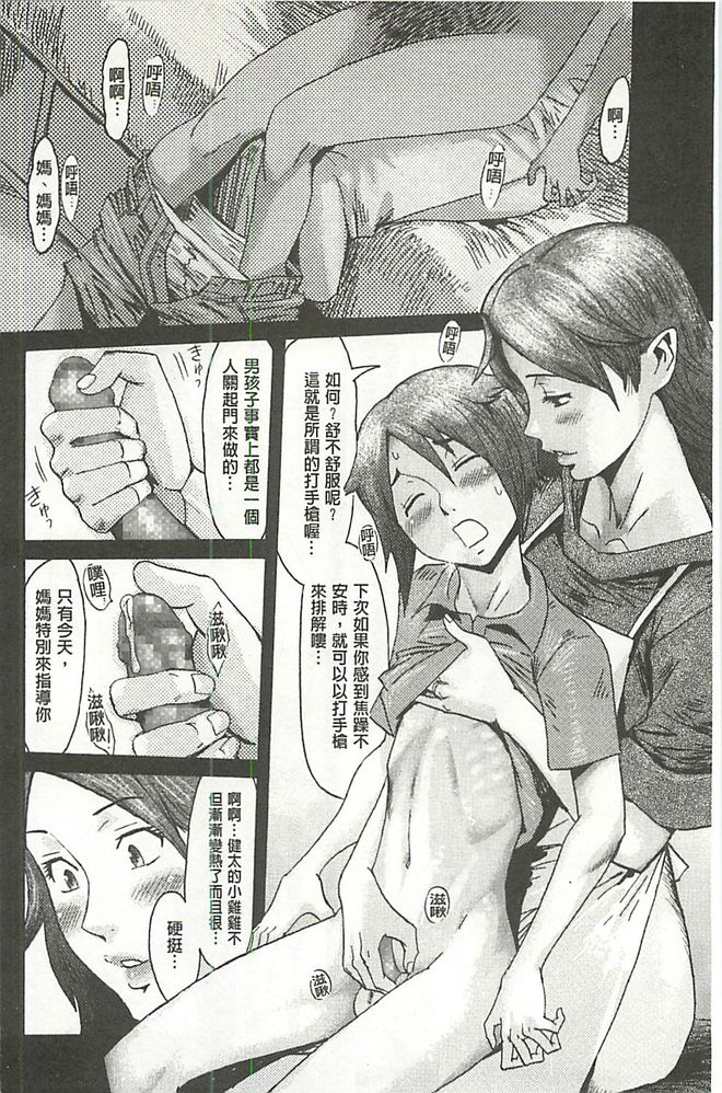 [黒岩瑪瑙] Eclipse -イクリプス- [中国翻訳]