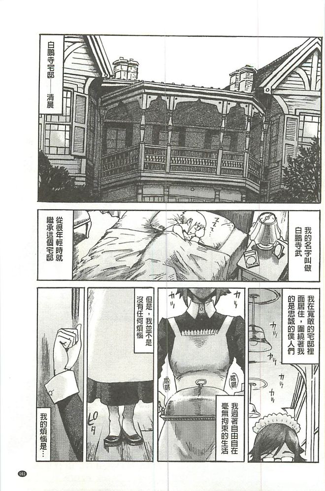 [黒岩瑪瑙] Eclipse -イクリプス- [中国翻訳]