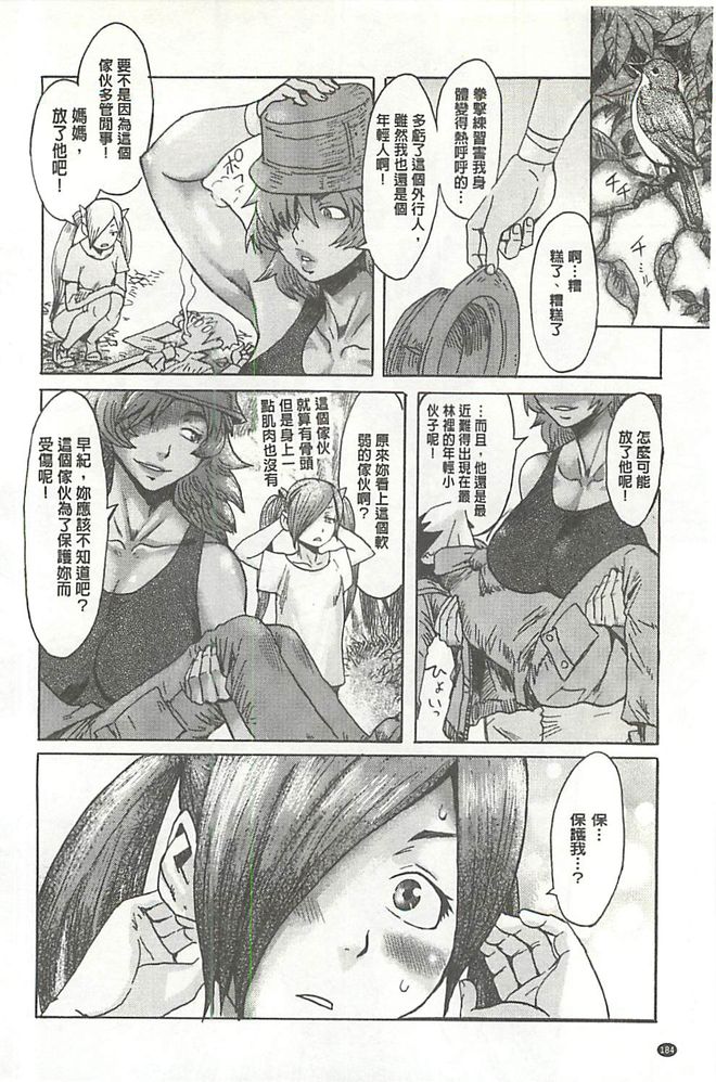 [黒岩瑪瑙] Eclipse -イクリプス- [中国翻訳]