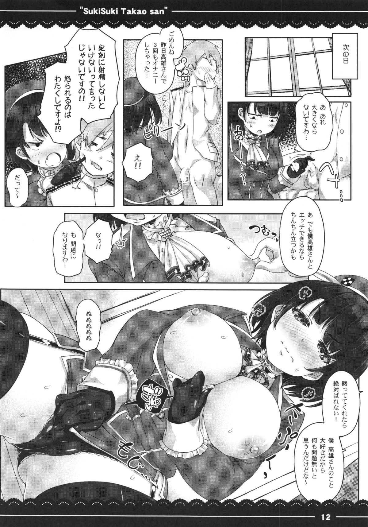 (C87) [伊東ライフ] 好き好き高雄さん (艦隊これくしょん -艦これ-)