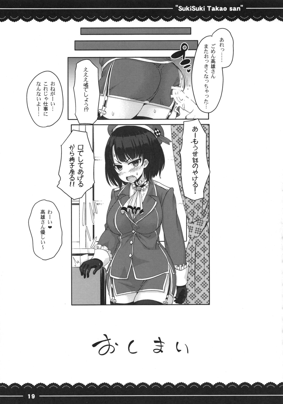 (C87) [伊東ライフ] 好き好き高雄さん (艦隊これくしょん -艦これ-)