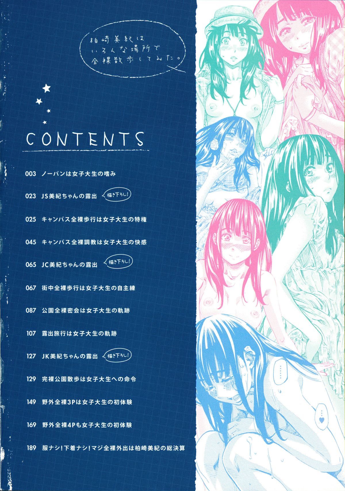 [MARUTA] 柏崎美紀はいろんな場所で全裸散歩してみた。 第1-6話 [英訳]