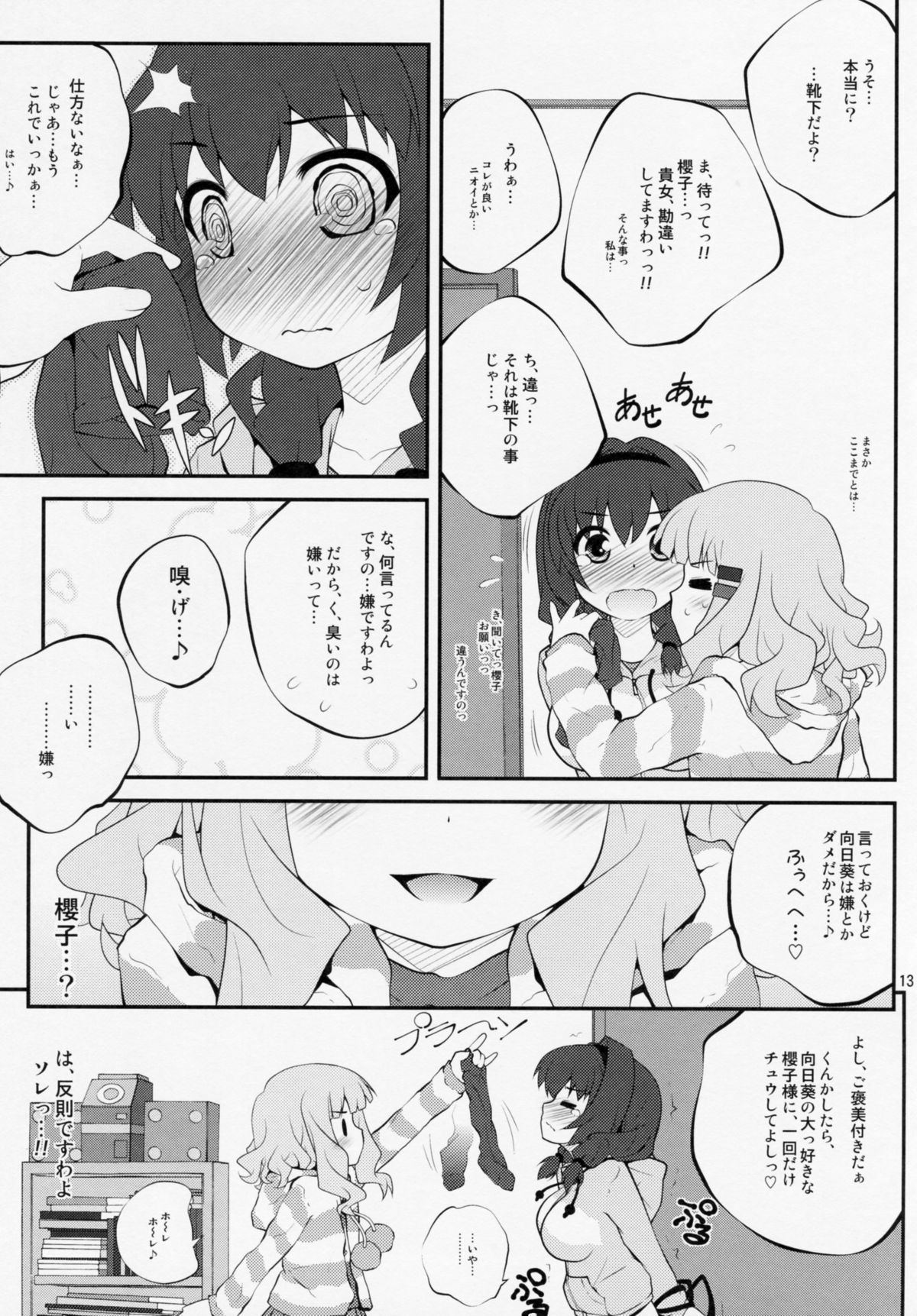 (COMIC1☆7) [ぷり桃 (ごやっち)] 秘め事フラワーズ 5 (ゆるゆり)