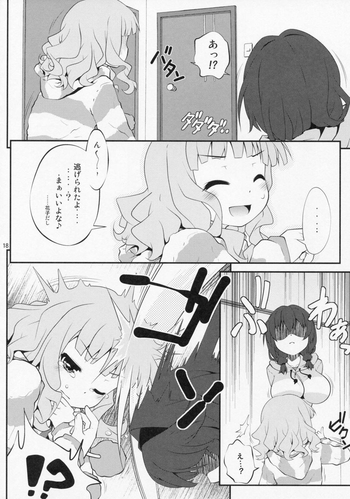 (COMIC1☆7) [ぷり桃 (ごやっち)] 秘め事フラワーズ 5 (ゆるゆり)