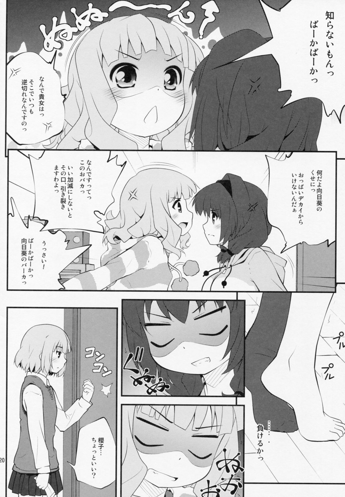 (COMIC1☆7) [ぷり桃 (ごやっち)] 秘め事フラワーズ 5 (ゆるゆり)