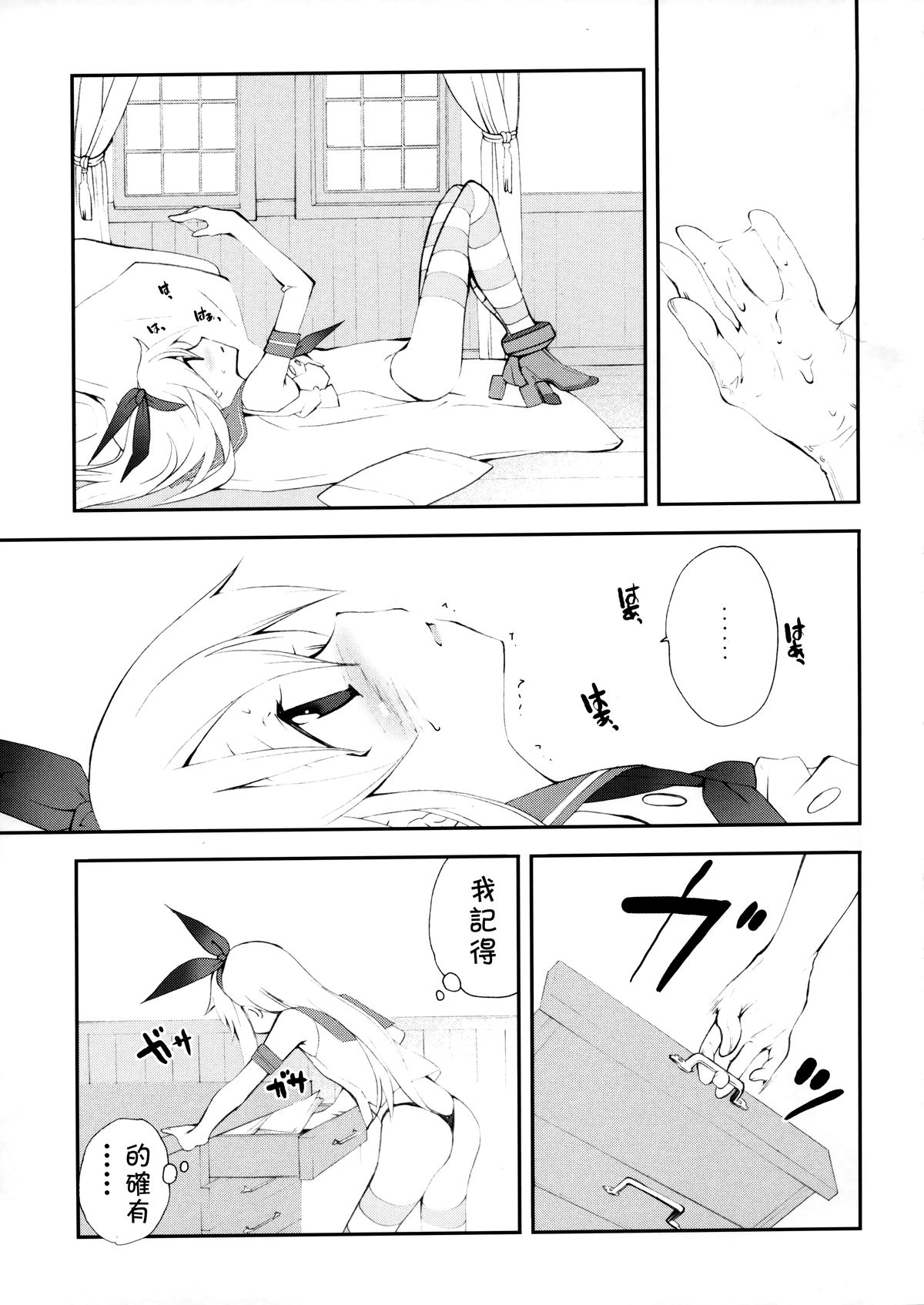 [共月邸 (宮下未紀)] 島風戦時日誌 (艦隊これくしょん -艦これ-) [中国翻訳]