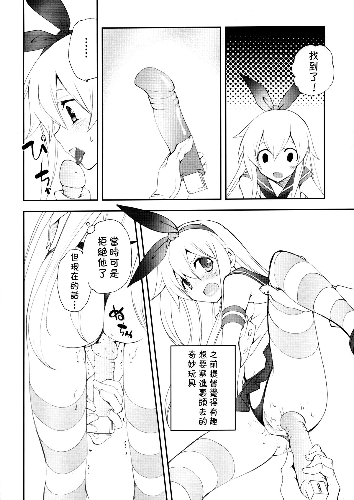 [共月邸 (宮下未紀)] 島風戦時日誌 (艦隊これくしょん -艦これ-) [中国翻訳]