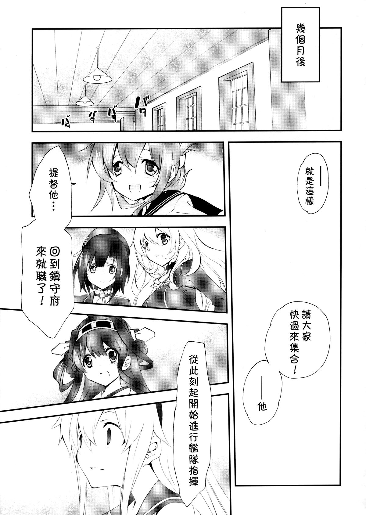 [共月邸 (宮下未紀)] 島風戦時日誌 (艦隊これくしょん -艦これ-) [中国翻訳]