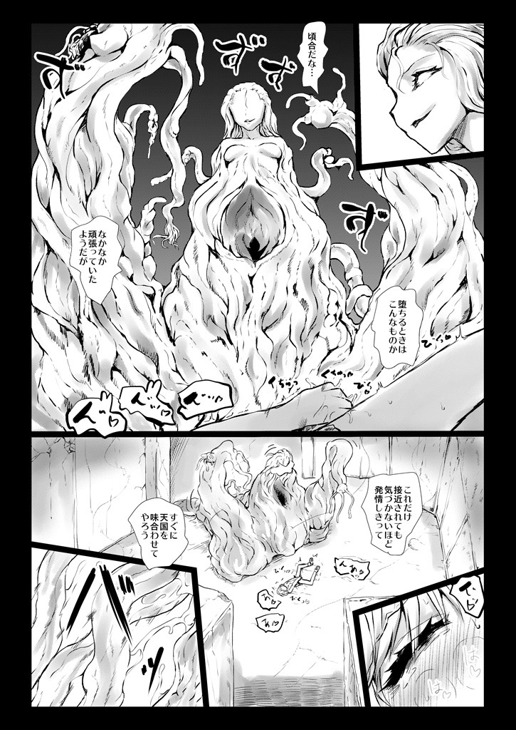 [くまのもり (隈太郎)] Elegant Racking Attack (東方Project)