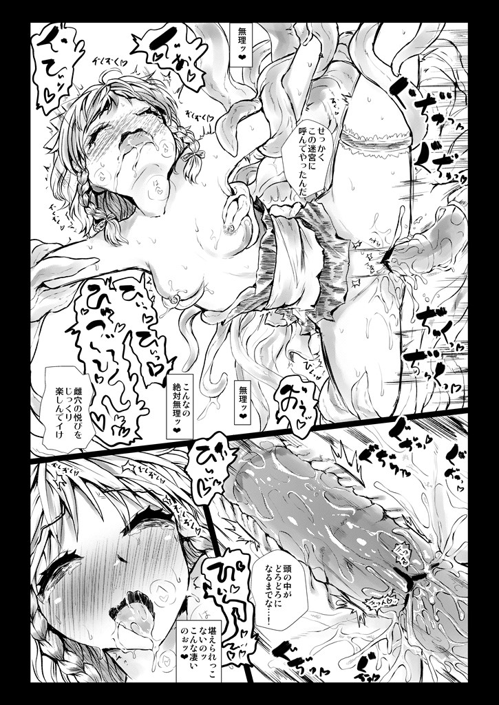 [くまのもり (隈太郎)] Elegant Racking Attack (東方Project)