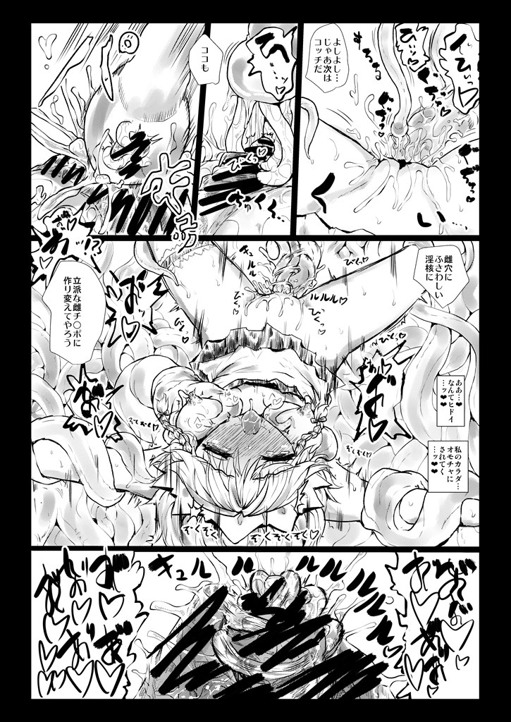 [くまのもり (隈太郎)] Elegant Racking Attack (東方Project)