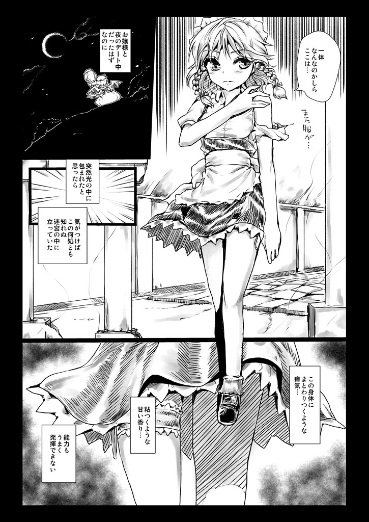 [くまのもり (隈太郎)] Elegant Racking Attack (東方Project)
