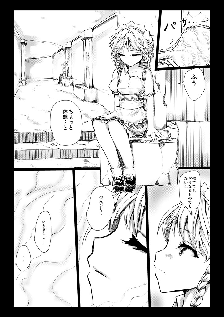 [くまのもり (隈太郎)] Elegant Racking Attack (東方Project)