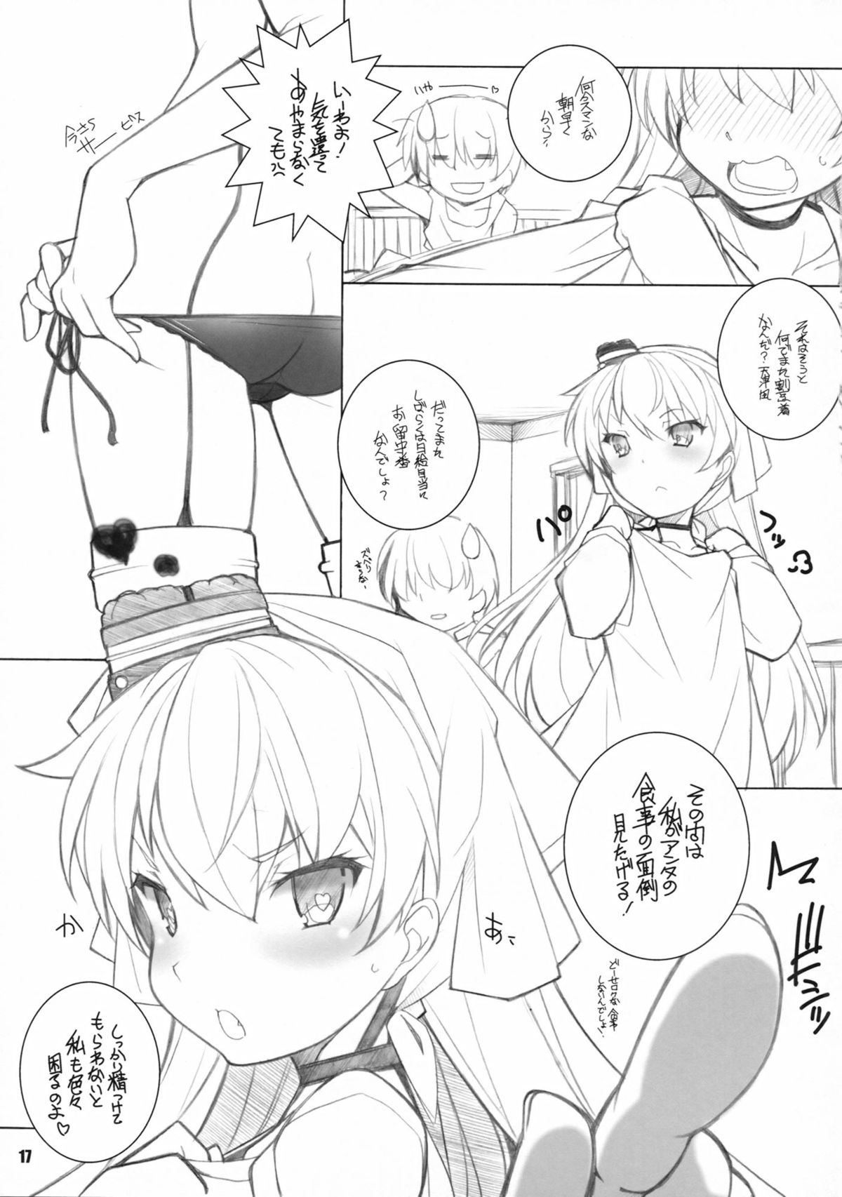 (サンクリ64) [まるあらい (新井和崎)] 三食添い寝付き (艦隊これくしょん -艦これ-)