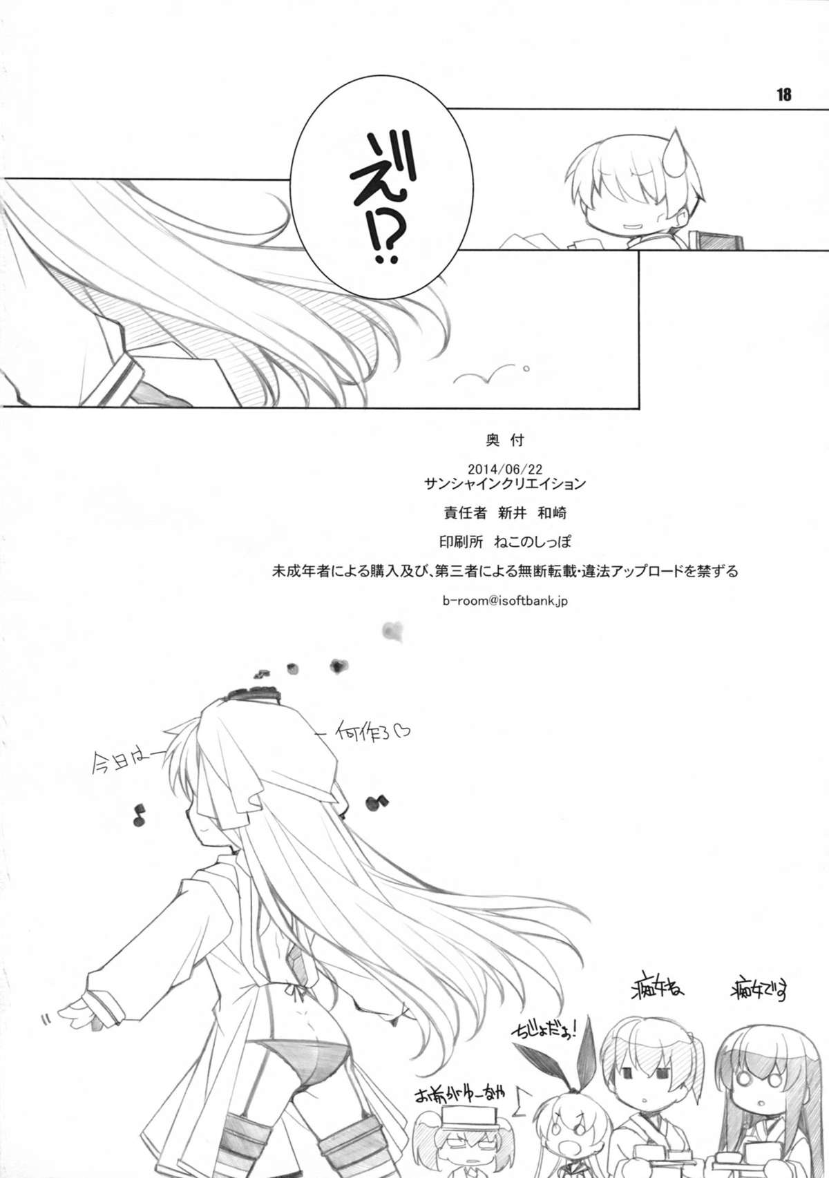 (サンクリ64) [まるあらい (新井和崎)] 三食添い寝付き (艦隊これくしょん -艦これ-)