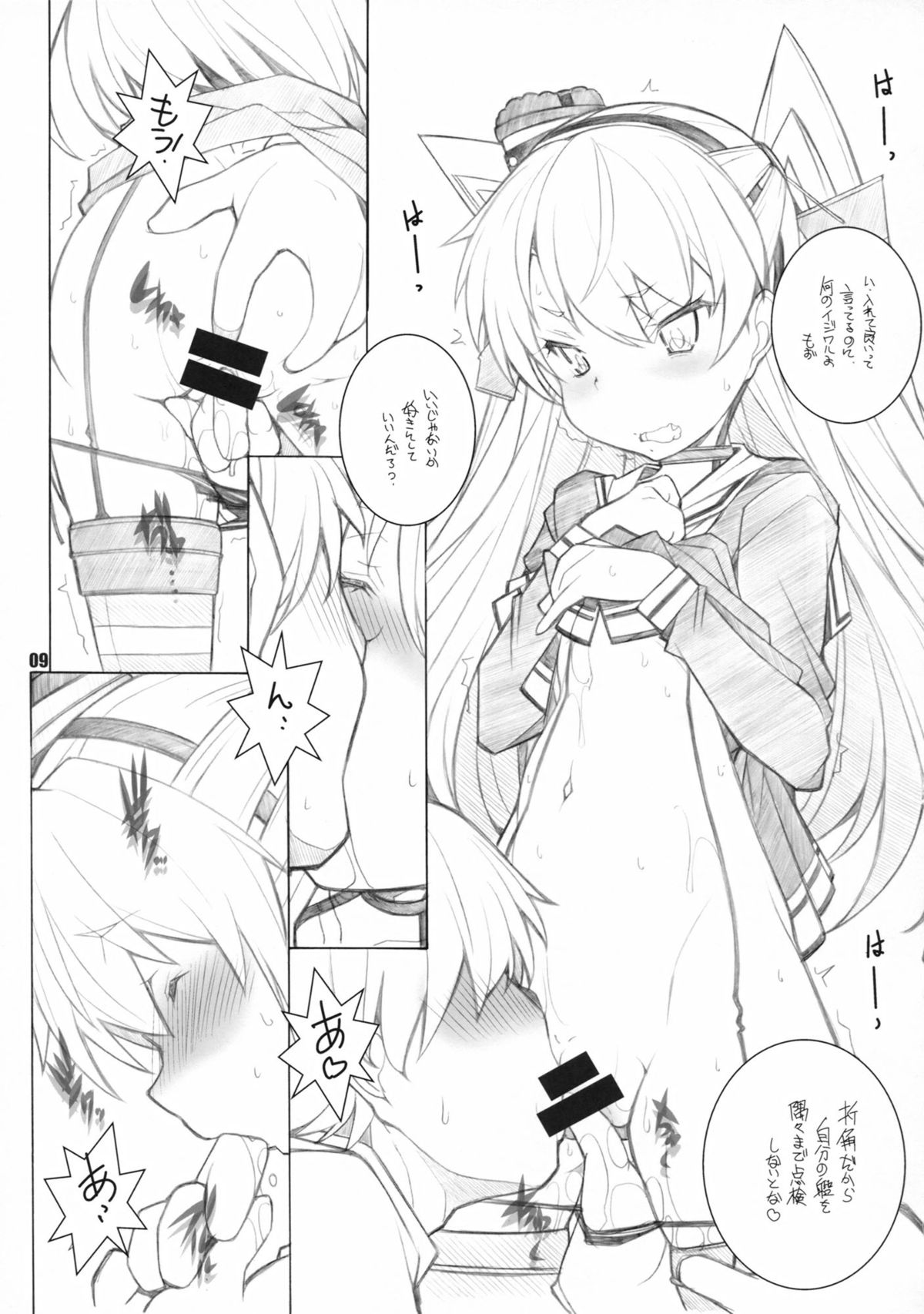 (サンクリ64) [まるあらい (新井和崎)] 三食添い寝付き (艦隊これくしょん -艦これ-)