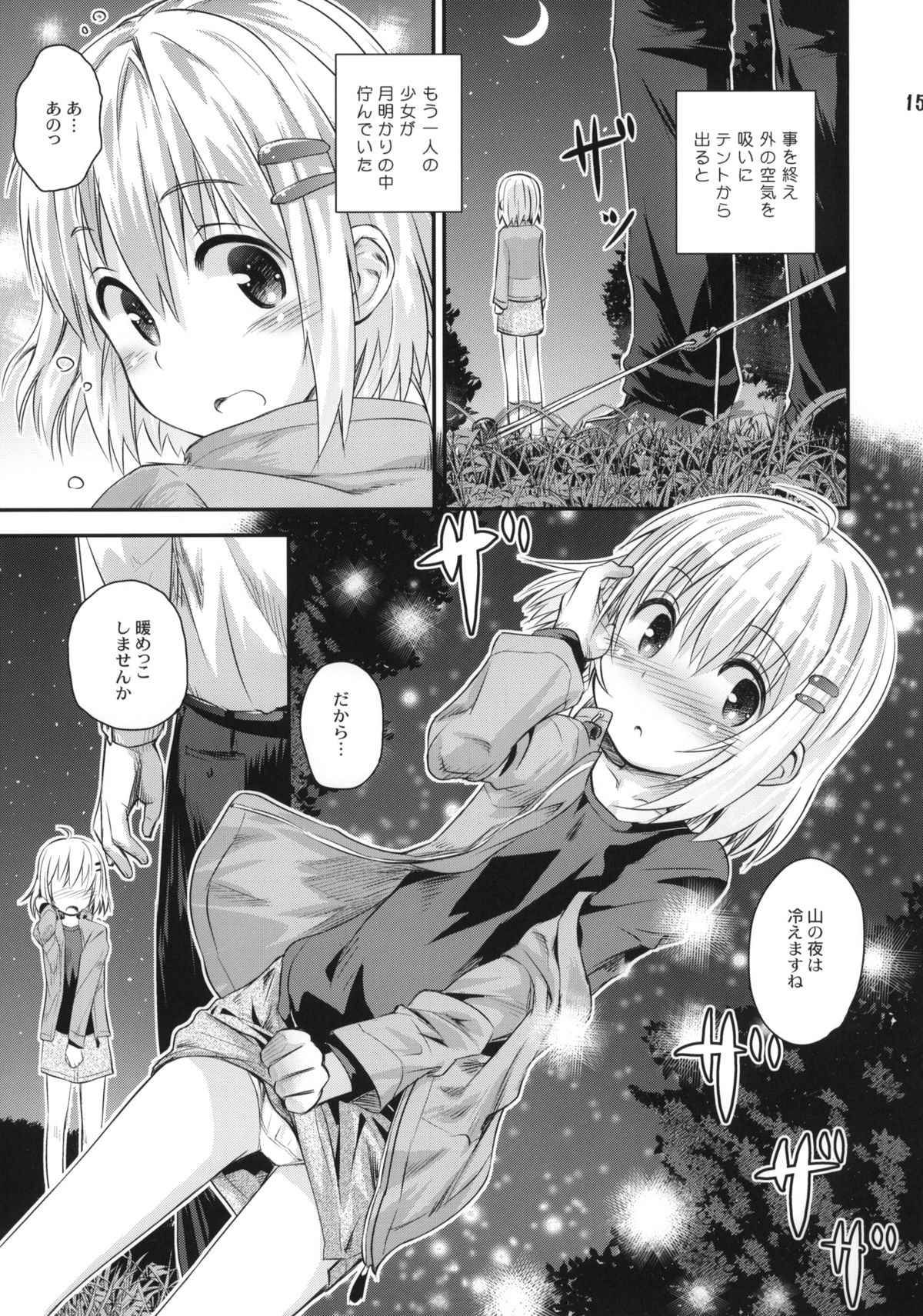 (C87) [じどー筆記 (こけこっこ☆こま)] そこに山ガールがあるから。 (ヤマノススメ)