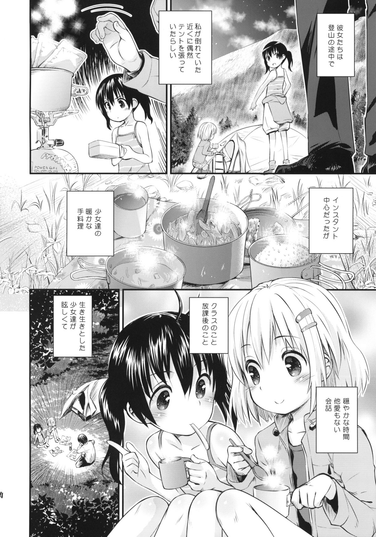 (C87) [じどー筆記 (こけこっこ☆こま)] そこに山ガールがあるから。 (ヤマノススメ)