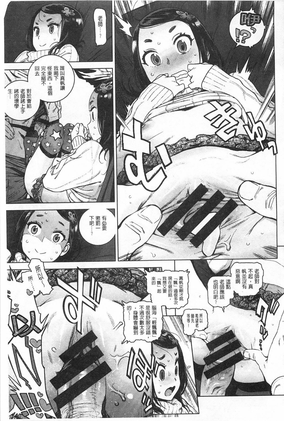 [胃之上奇嘉郎] 奉仕委員のおしごと [中国翻訳]