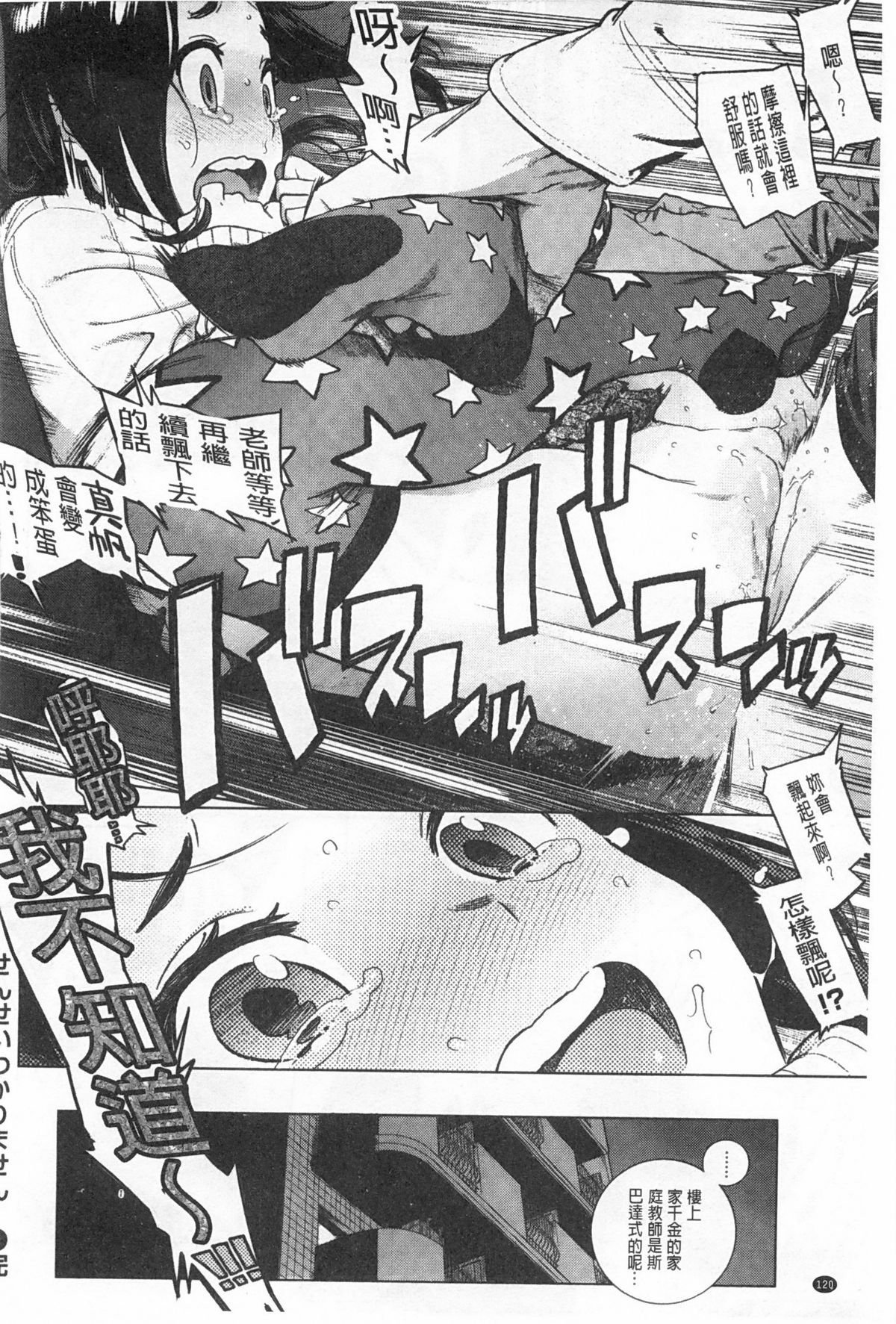 [胃之上奇嘉郎] 奉仕委員のおしごと [中国翻訳]