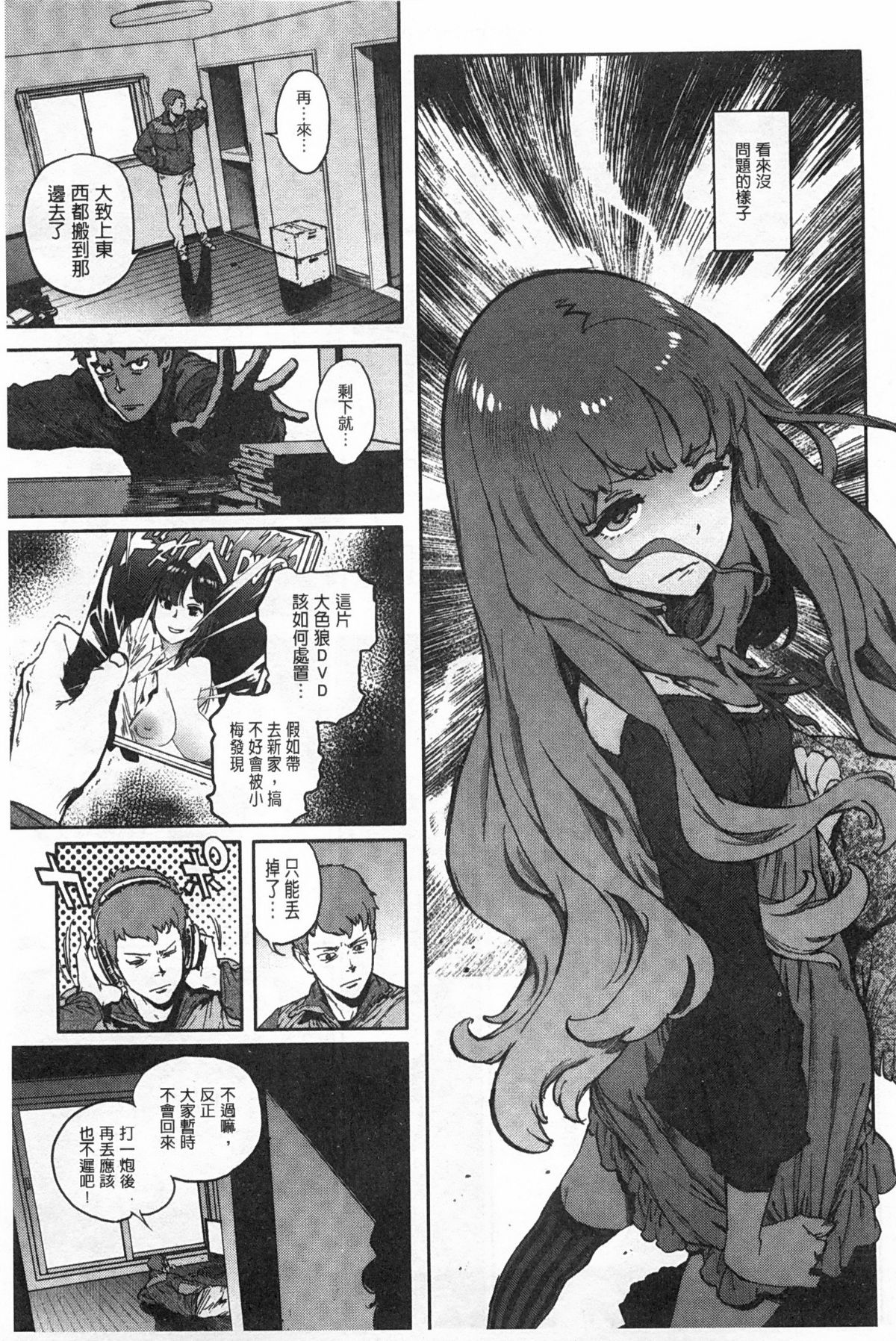 [胃之上奇嘉郎] 奉仕委員のおしごと [中国翻訳]