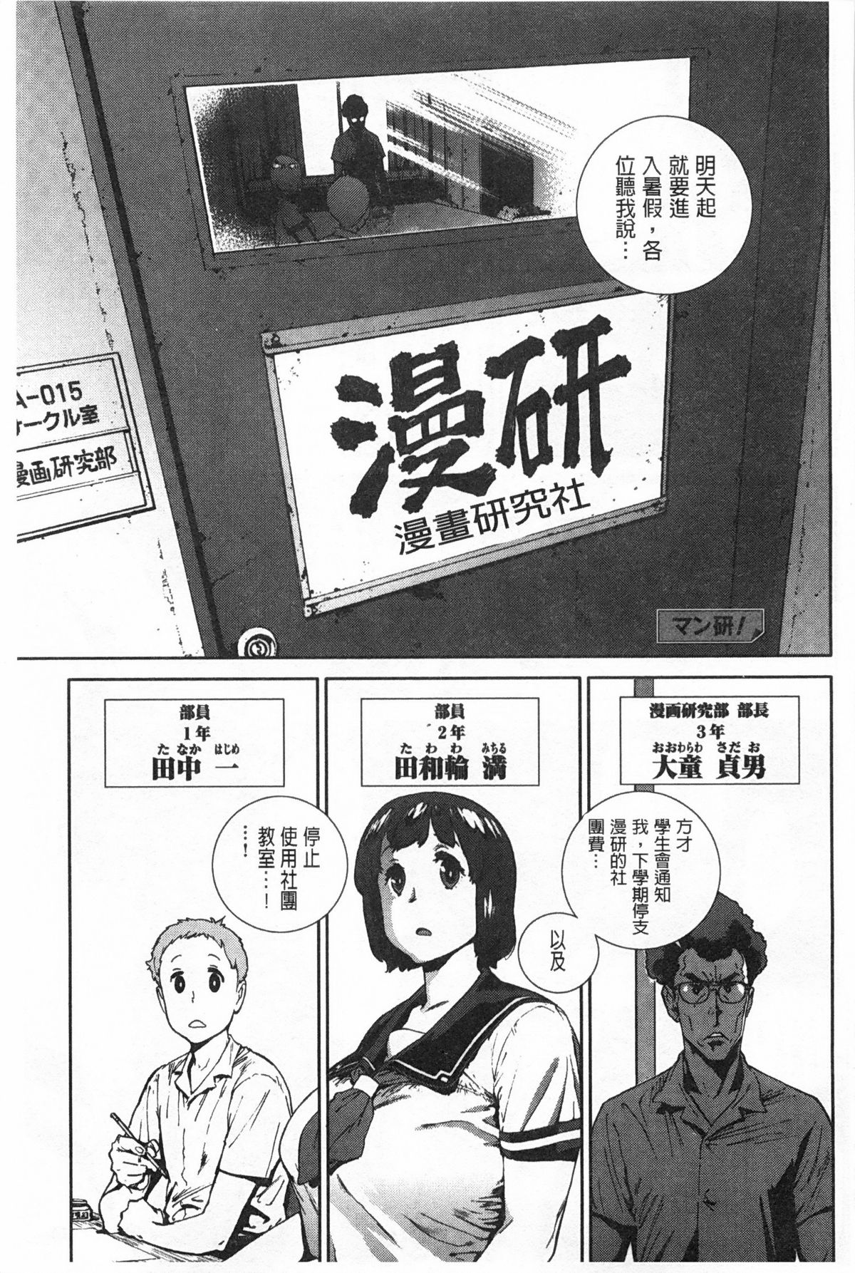 [胃之上奇嘉郎] 奉仕委員のおしごと [中国翻訳]