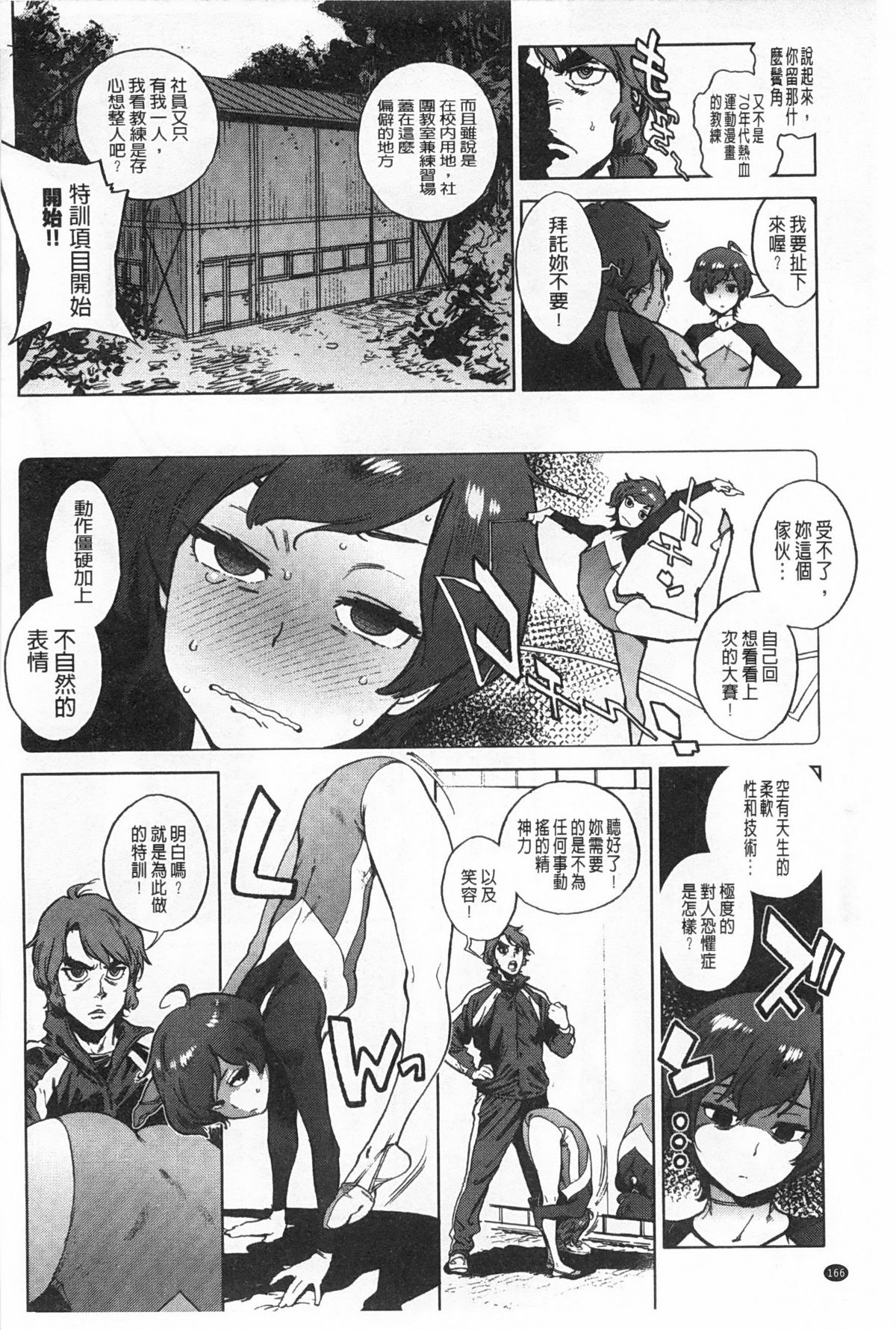 [胃之上奇嘉郎] 奉仕委員のおしごと [中国翻訳]