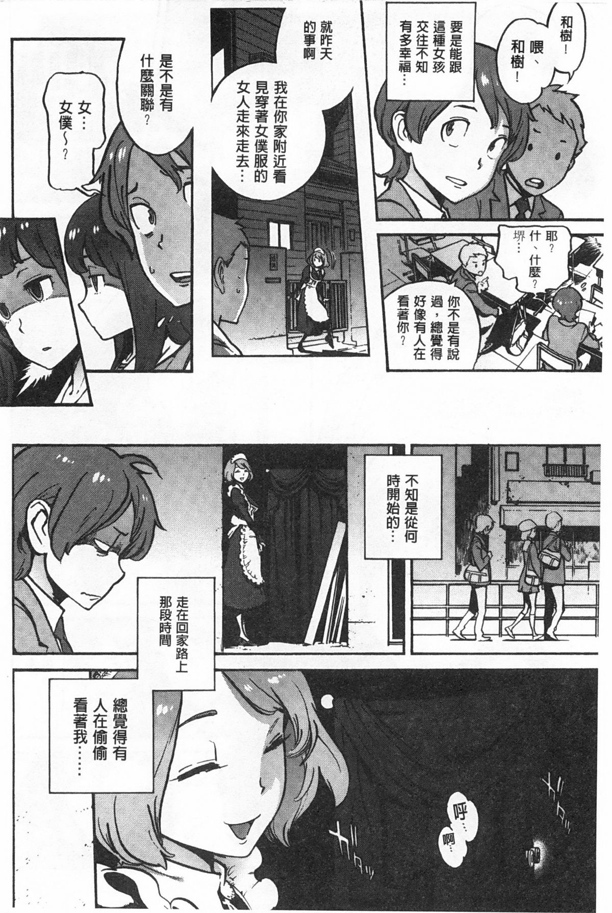 [胃之上奇嘉郎] 奉仕委員のおしごと [中国翻訳]