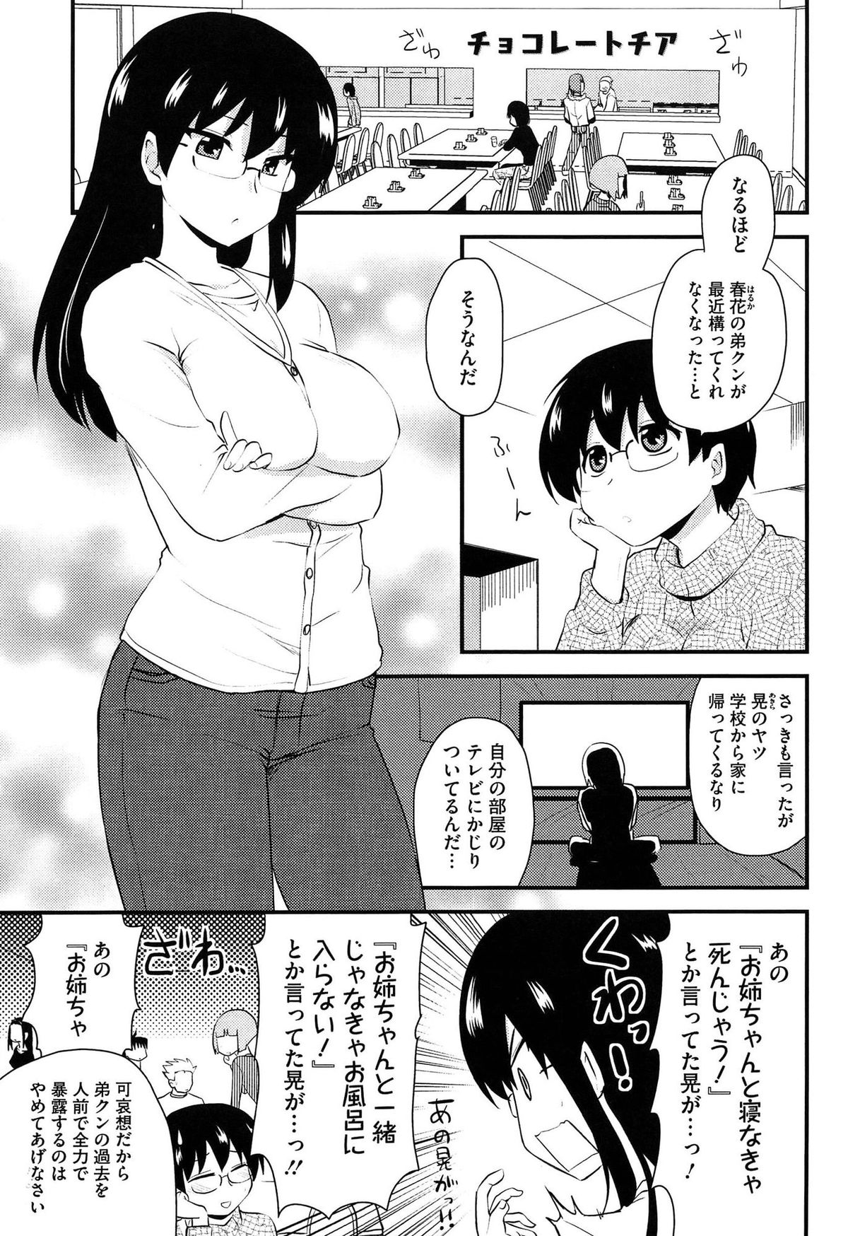 [聖☆司] ほとんどの姉はHがしたい