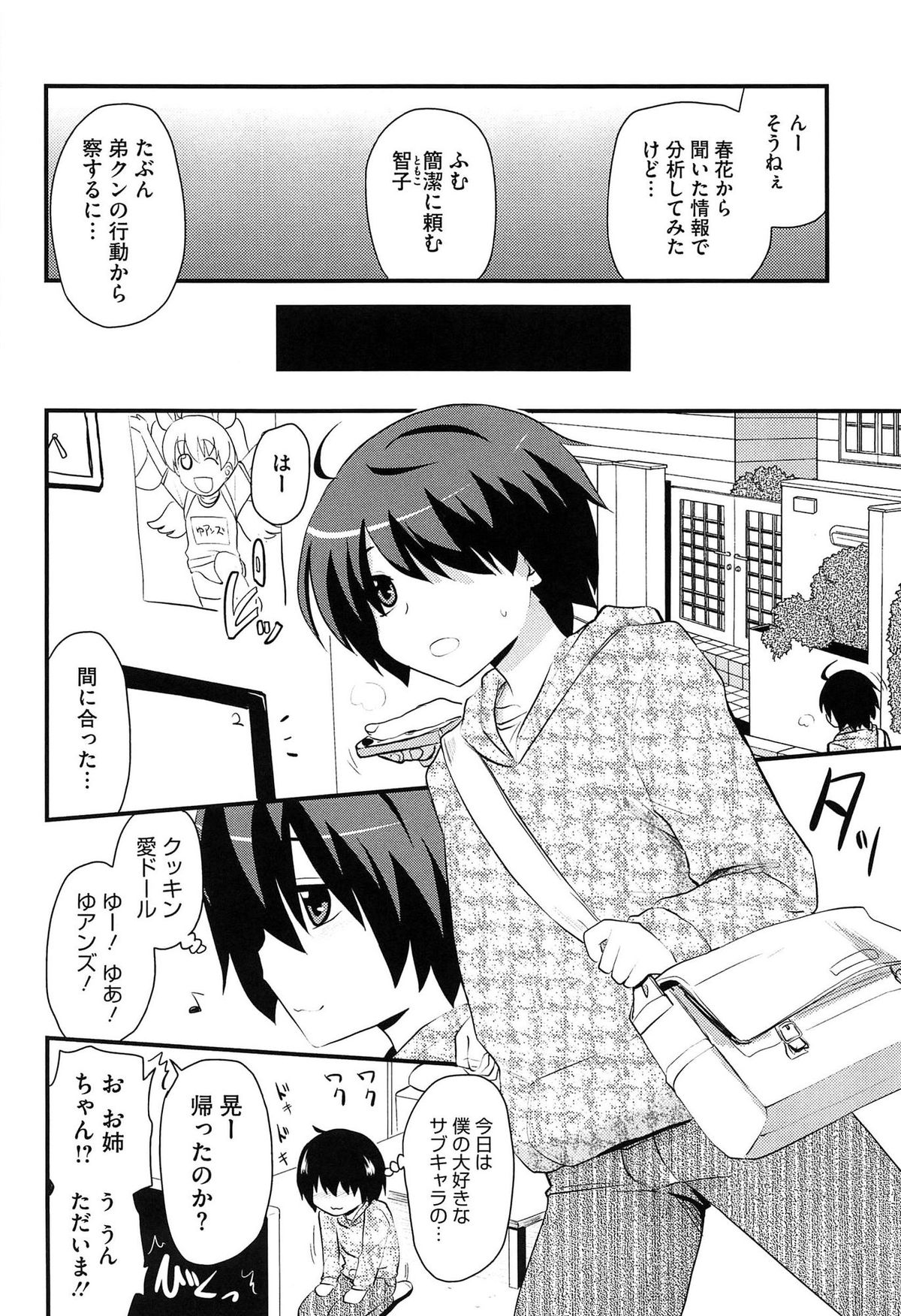 [聖☆司] ほとんどの姉はHがしたい