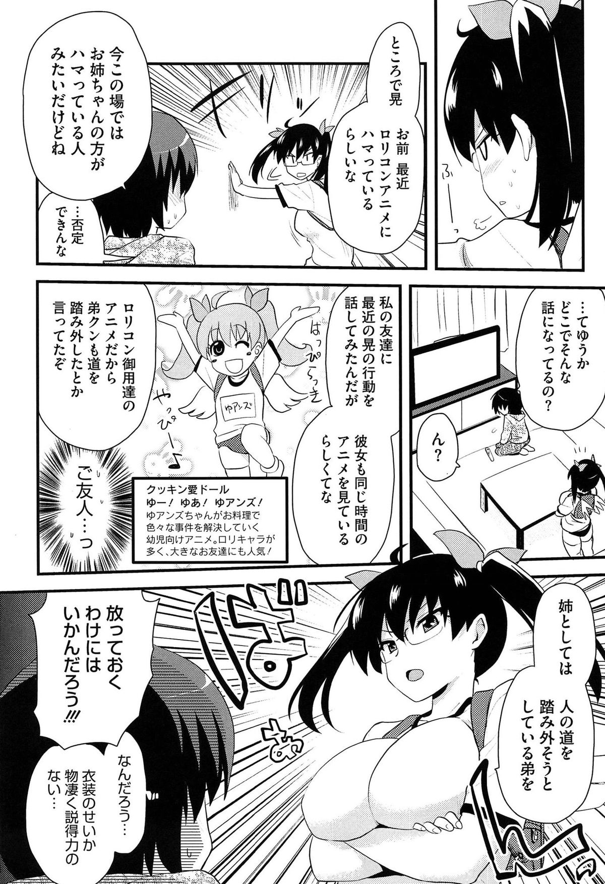 [聖☆司] ほとんどの姉はHがしたい