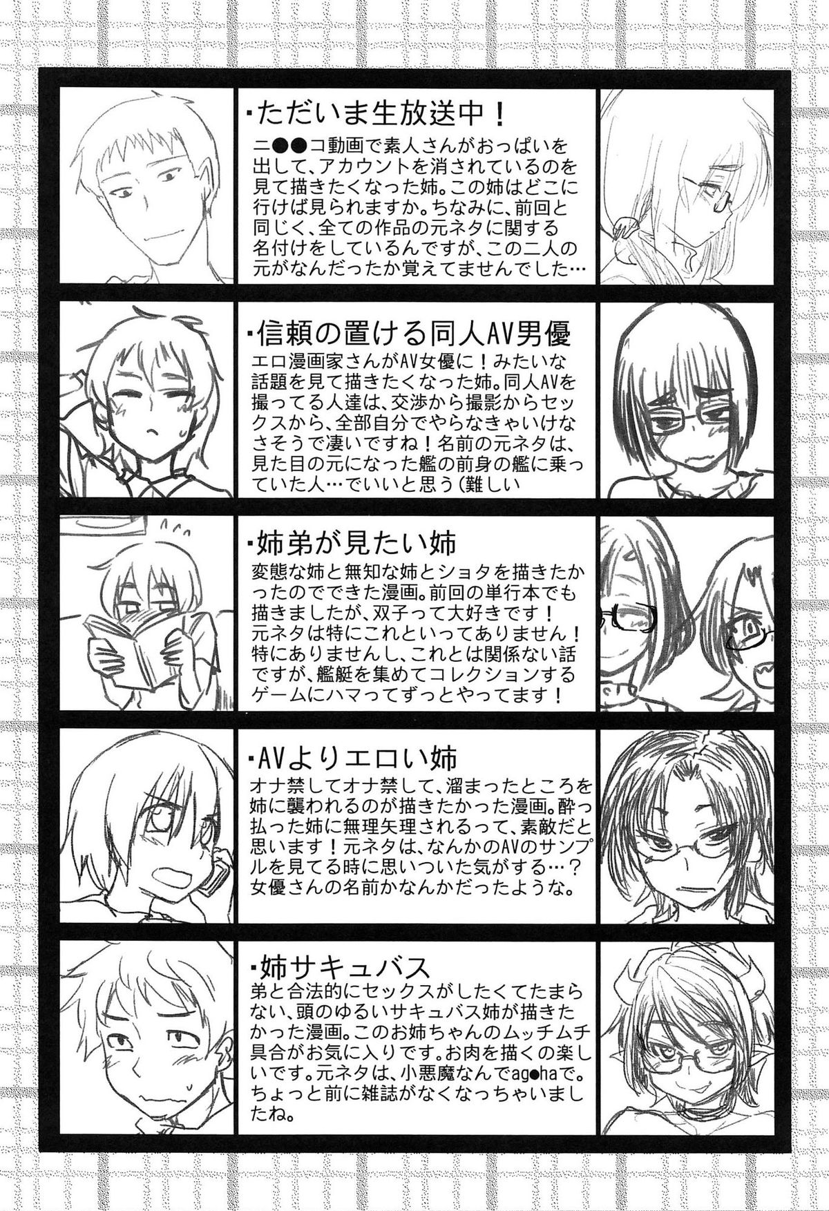 [聖☆司] ほとんどの姉はHがしたい