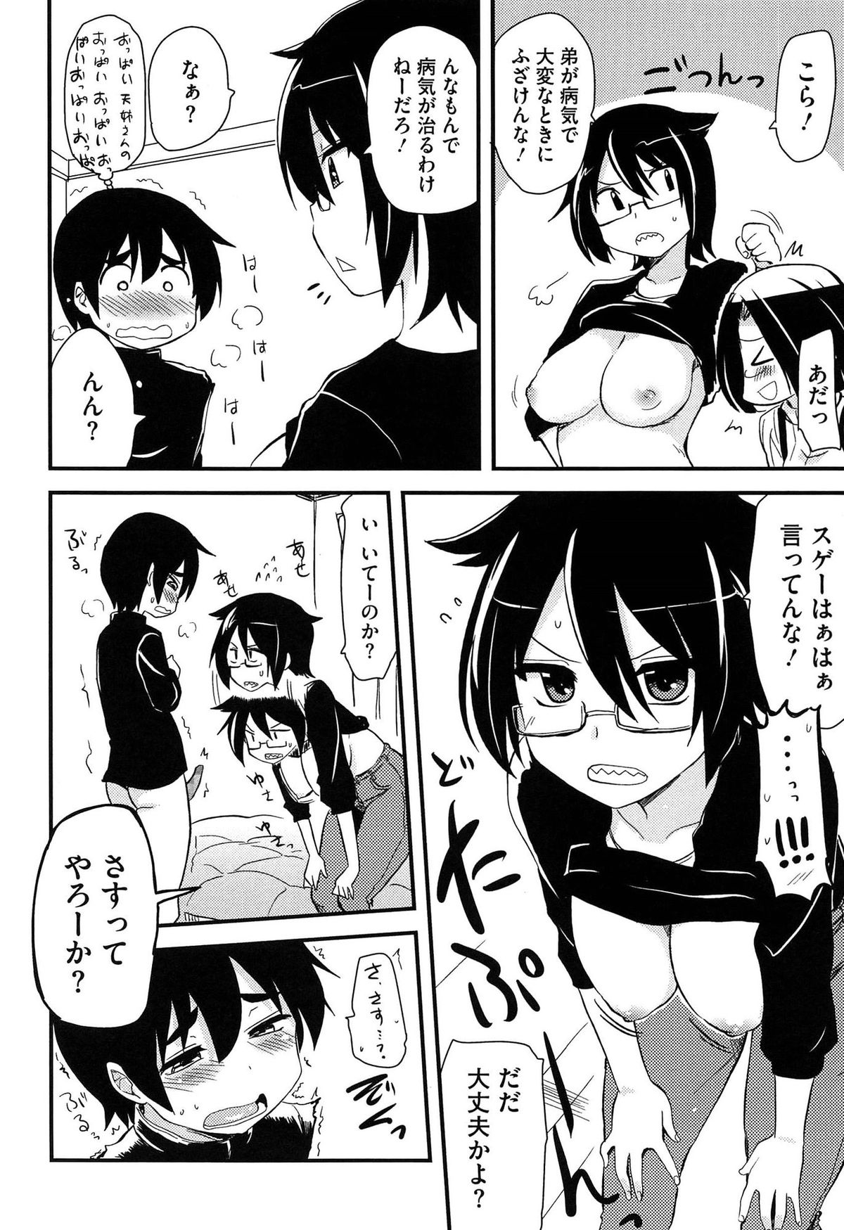 [聖☆司] ほとんどの姉はHがしたい