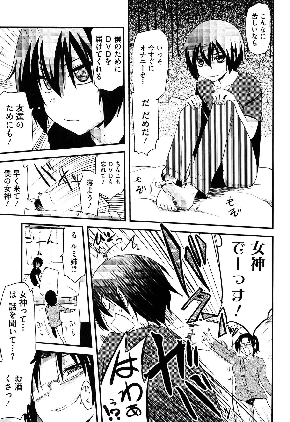 [聖☆司] ほとんどの姉はHがしたい