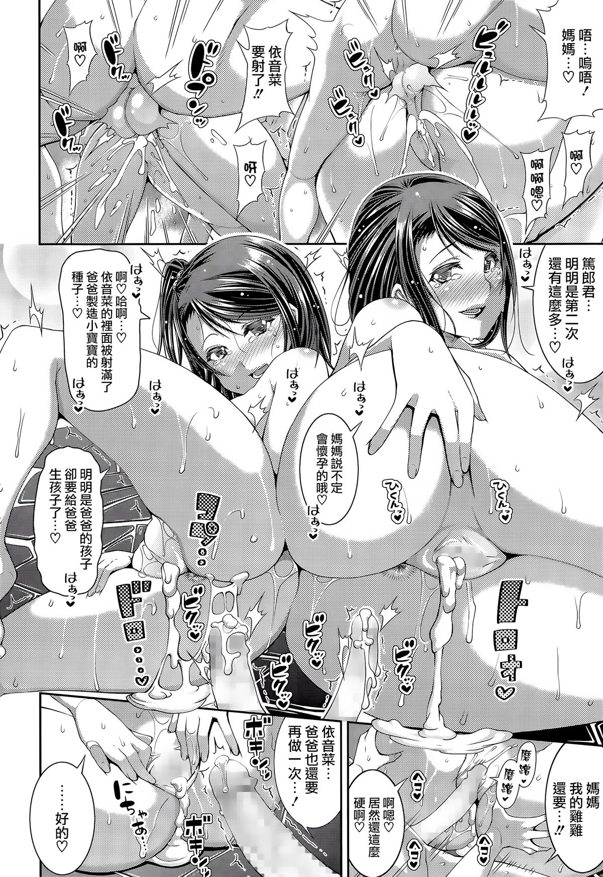 [皐月芋網] step child swapping (COMIC 天魔 2014年12月号) [中国翻訳]