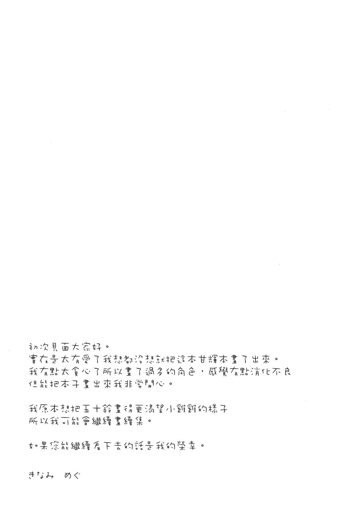 (C87) [チルチルチェリー (きなみめぐ)] ブリリアントパーク キャスト教育係 (甘城ブリリアントパーク) [中国翻訳]