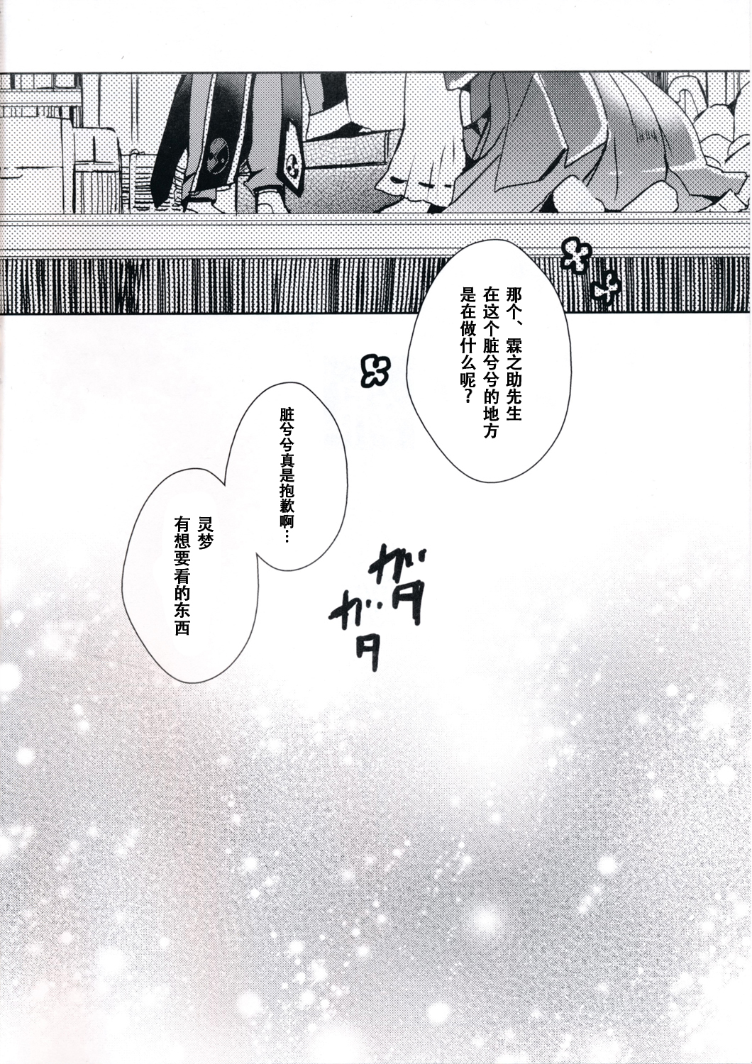 (秋季例大祭) [おいもと (おいもと&じろう)] 錦上花敷 (東方Project) [中国翻訳]