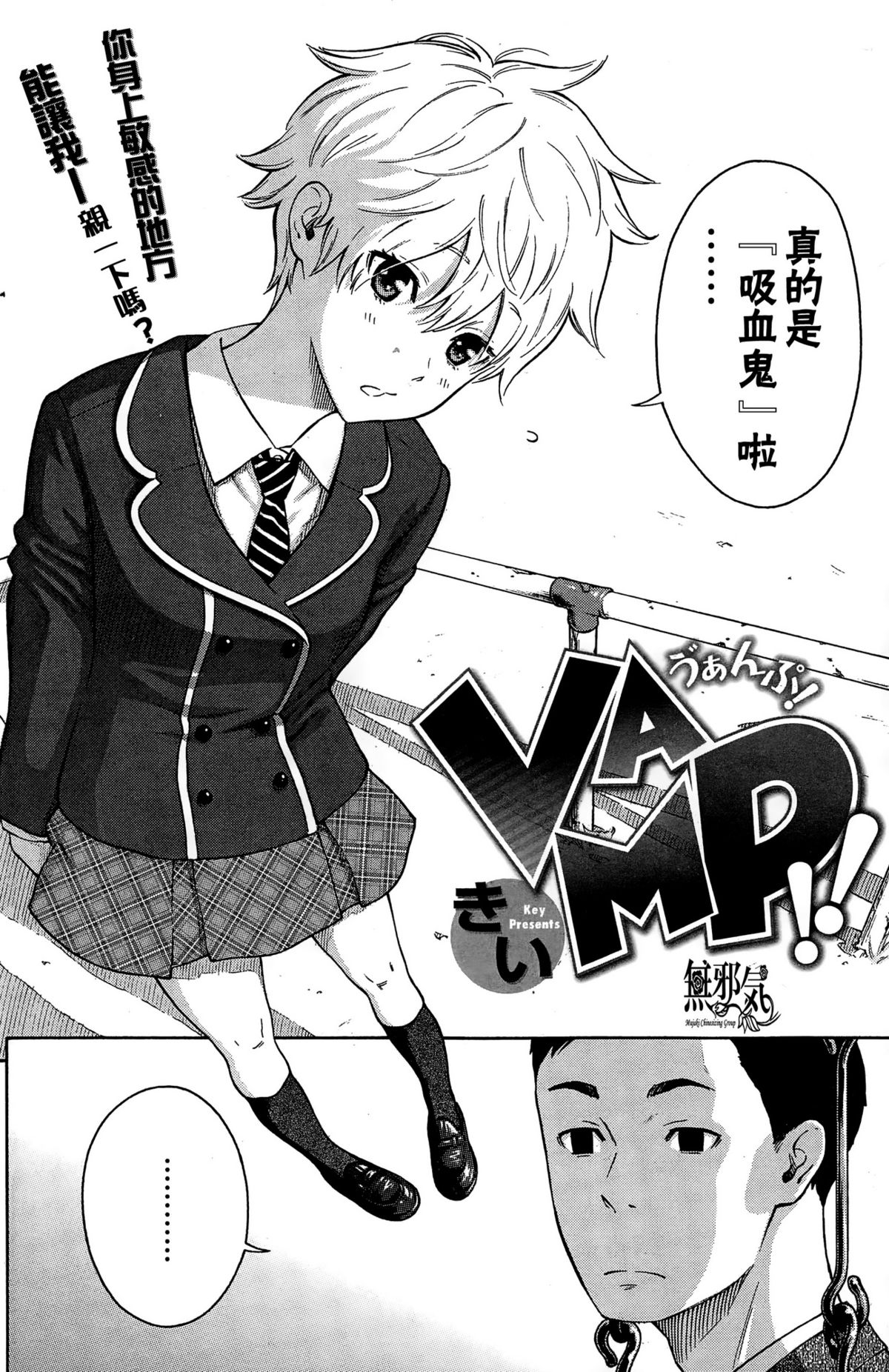 [きい] VAMP!! (COMIC 快楽天 2015年1月号) [中国翻訳]