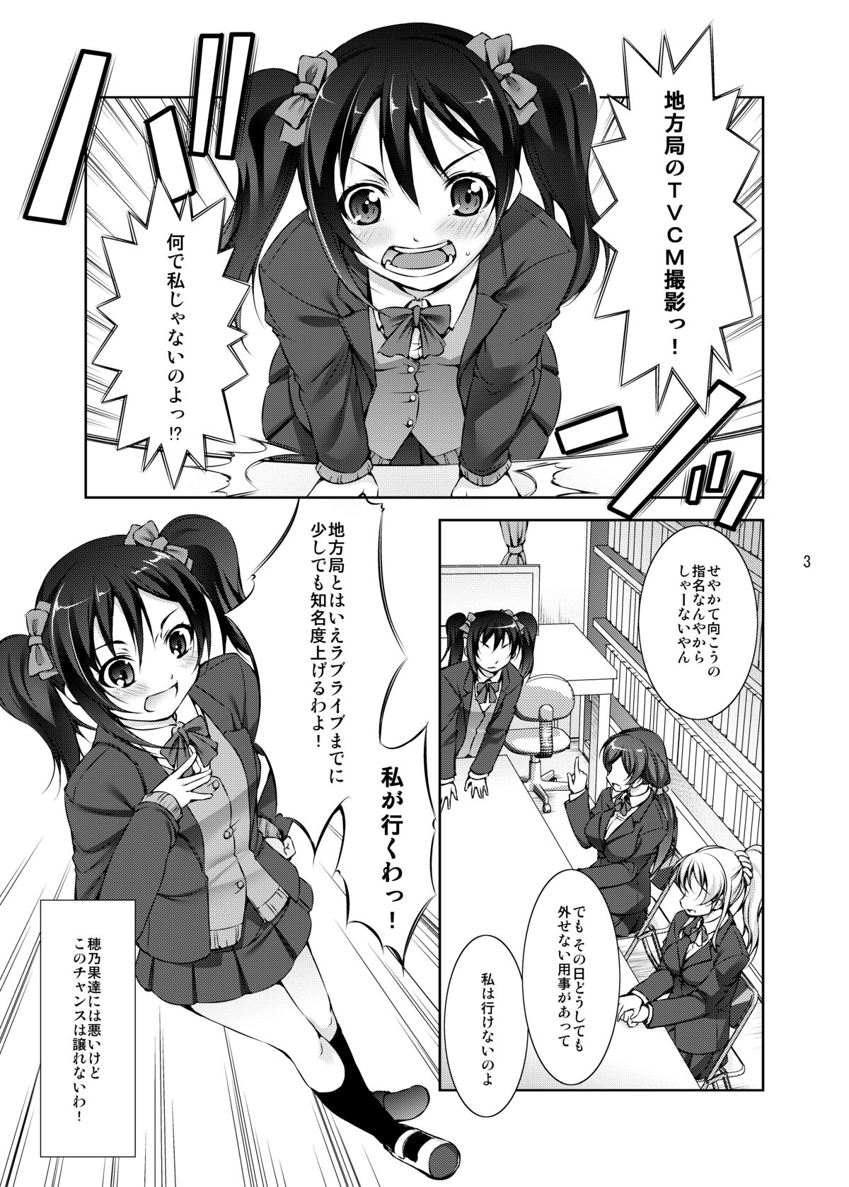 (C87) [たかねの花園 (たかねのはな)] ジュウカンライブ! 準備号 (ラブライブ!)