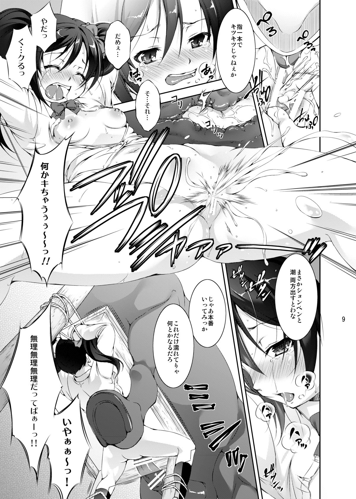 (C87) [たかねの花園 (たかねのはな)] ジュウカンライブ! 準備号 (ラブライブ!)