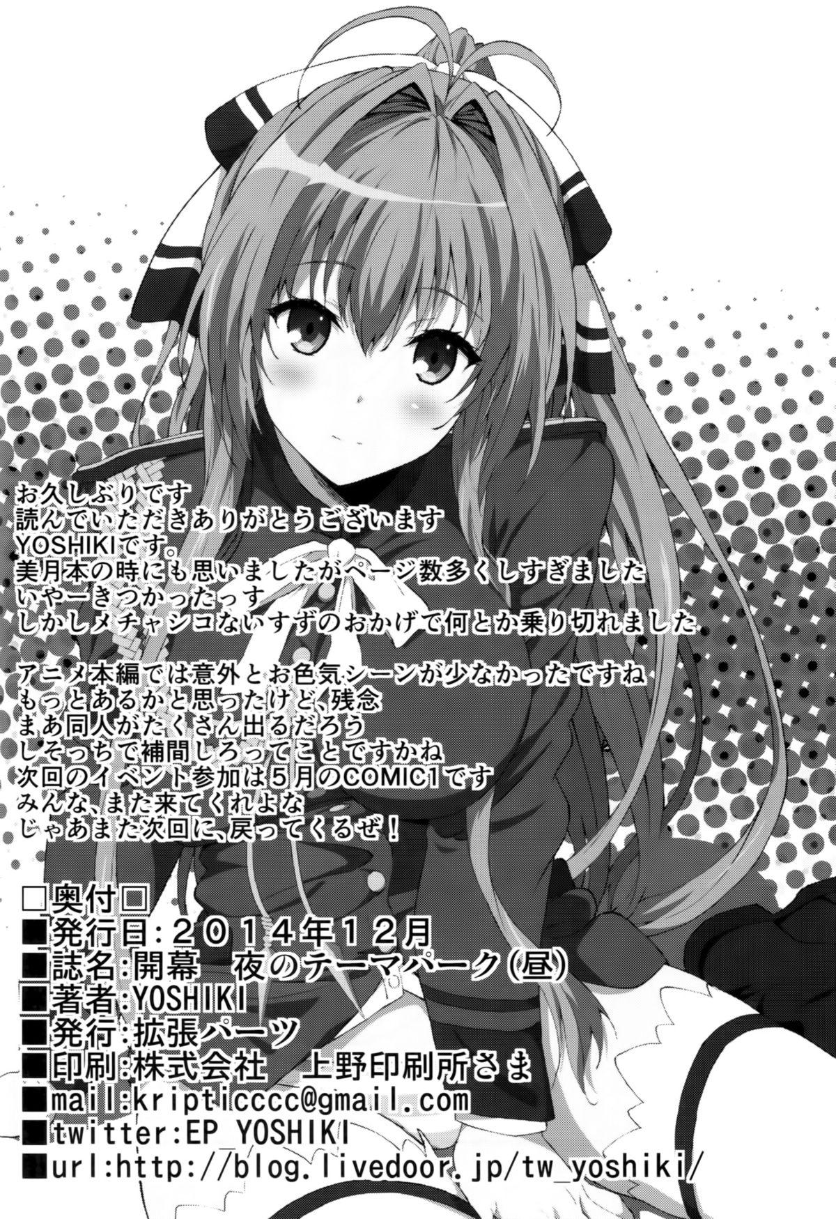 (C87) [拡張パーツ (YOSHIKI)] 開幕 夜のテーマパーク(昼) (甘城ブリリアントパーク)