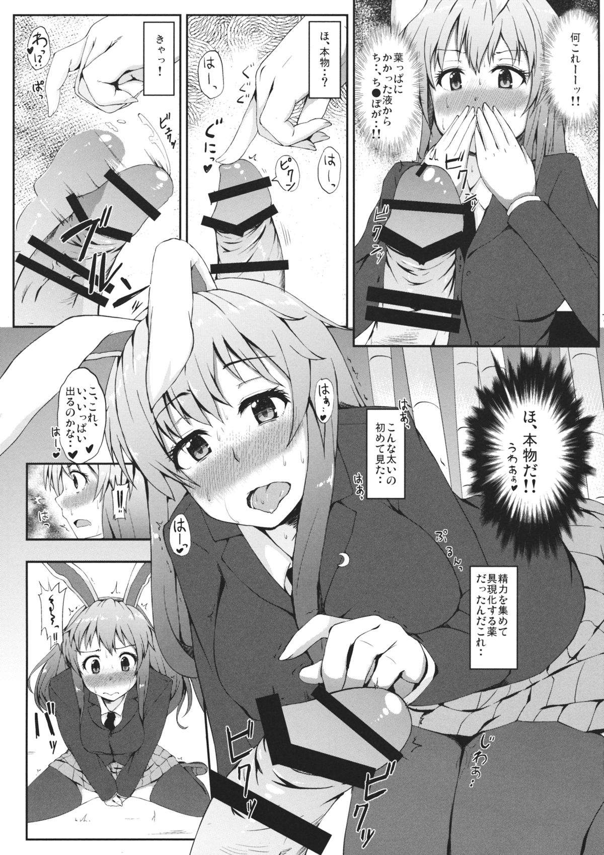 (C87) [田舎の野菜屋 (はぶらえる)] 裏兎 -Urabbit- (東方Project)