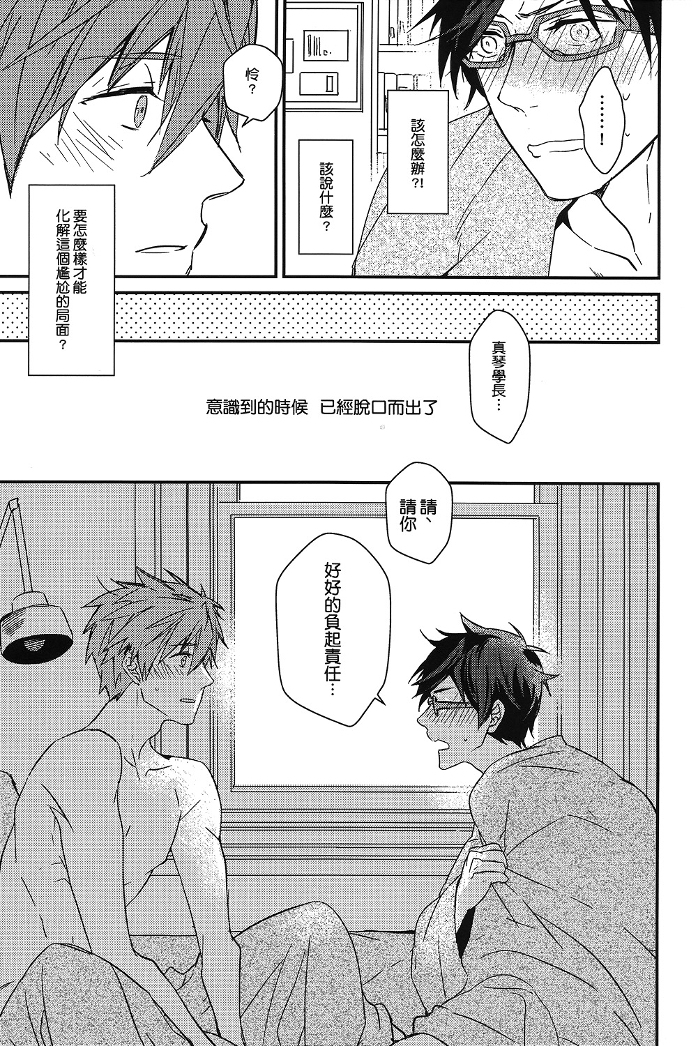 (CWT35) [007] 真怜季刊 #01 (Free!) [中国語]