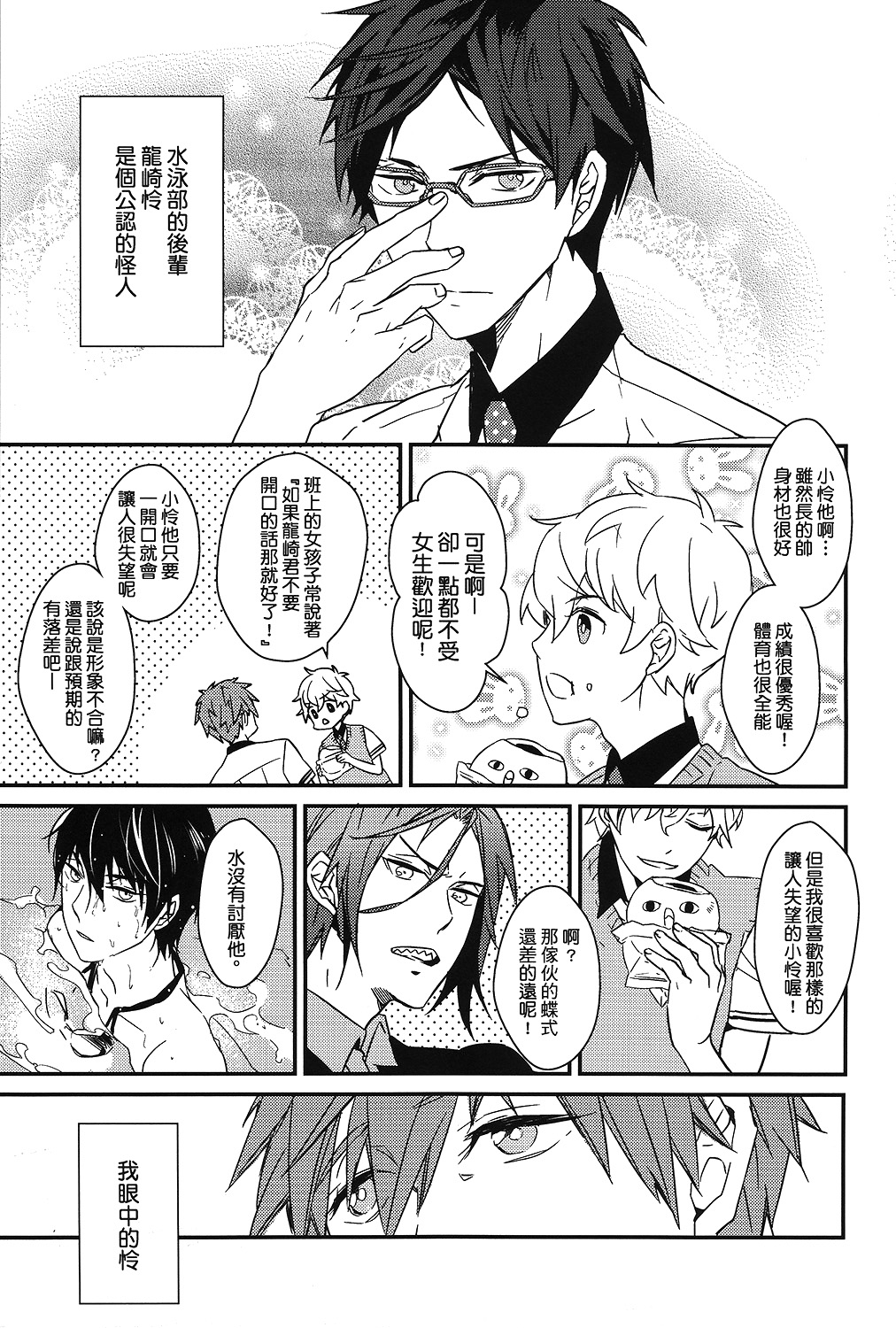 (CWT35) [007] 真怜季刊 #01 (Free!) [中国語]