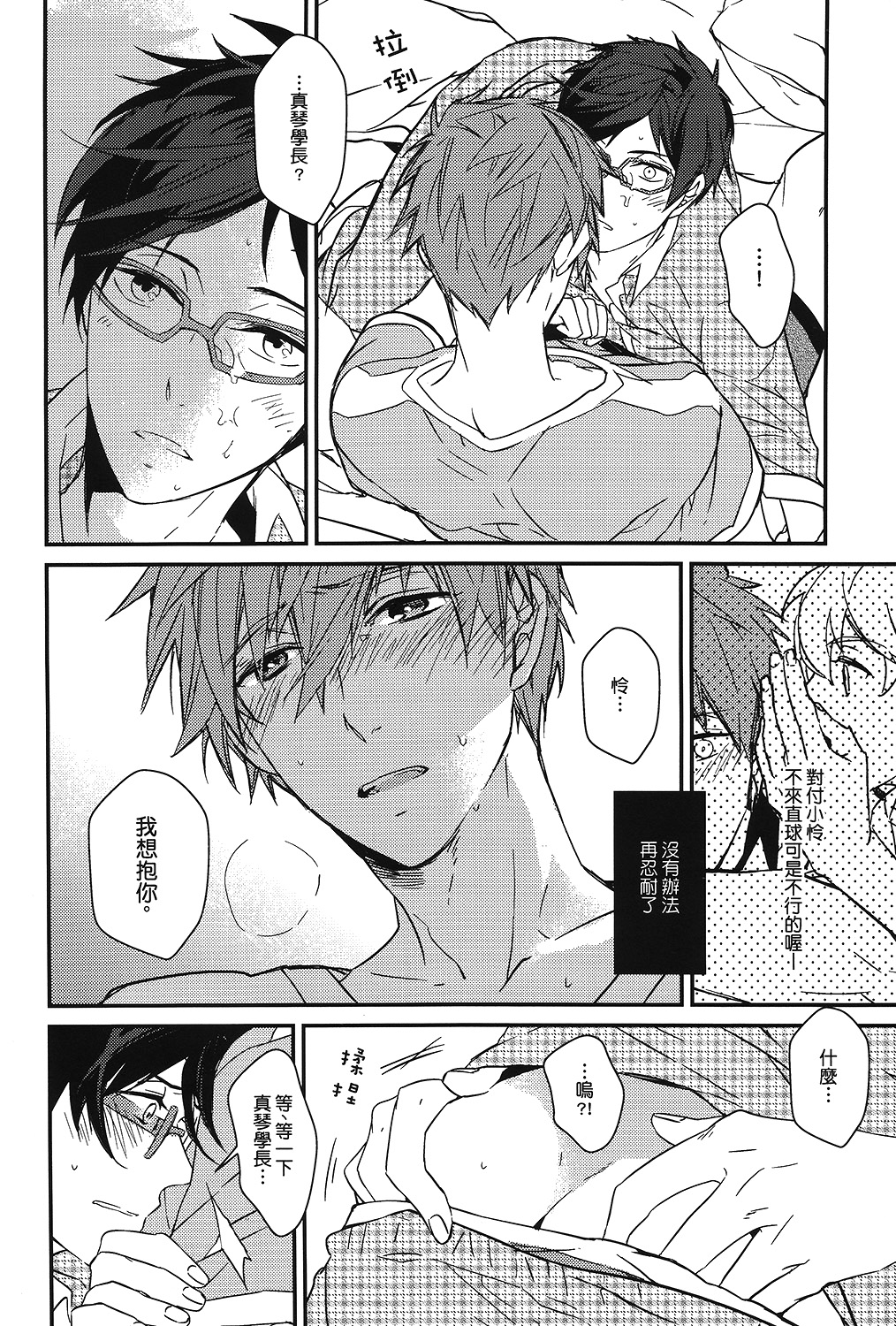 (CWT35) [007] 真怜季刊 #01 (Free!) [中国語]