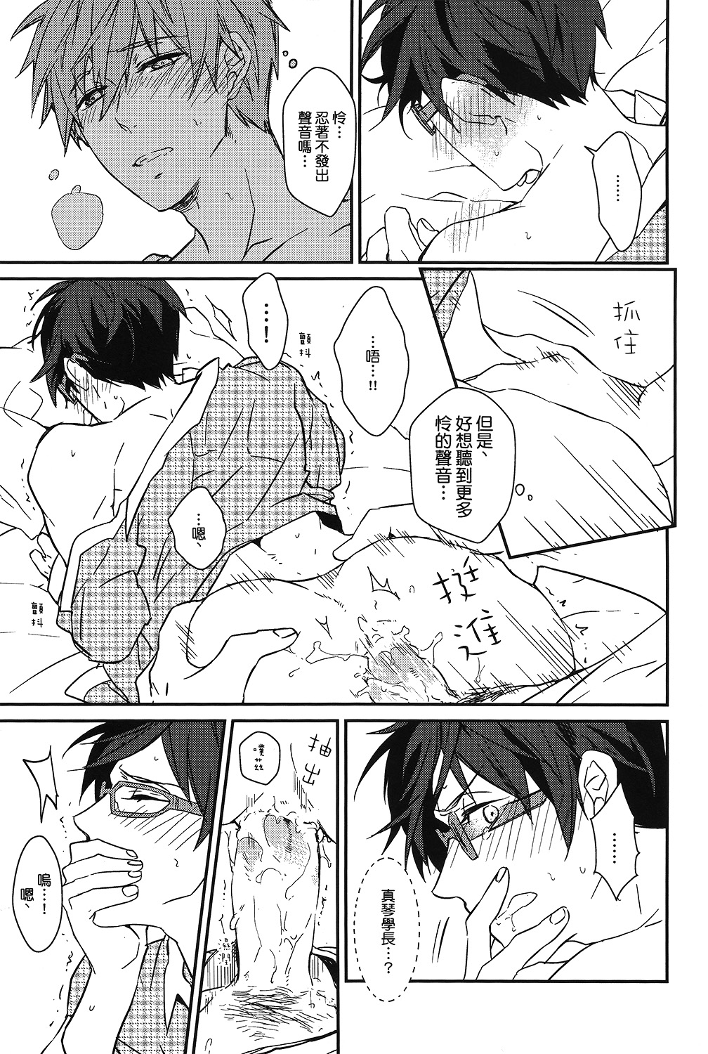 (CWT35) [007] 真怜季刊 #01 (Free!) [中国語]