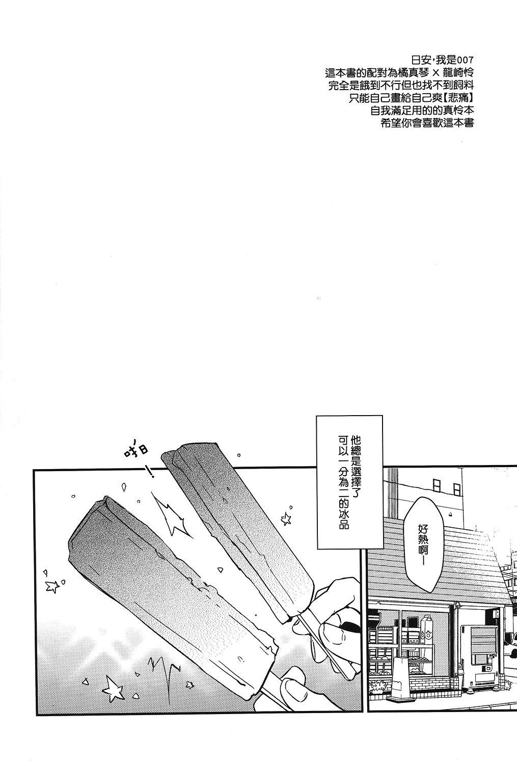 (CWT35) [007] 真怜季刊 #01 (Free!) [中国語]