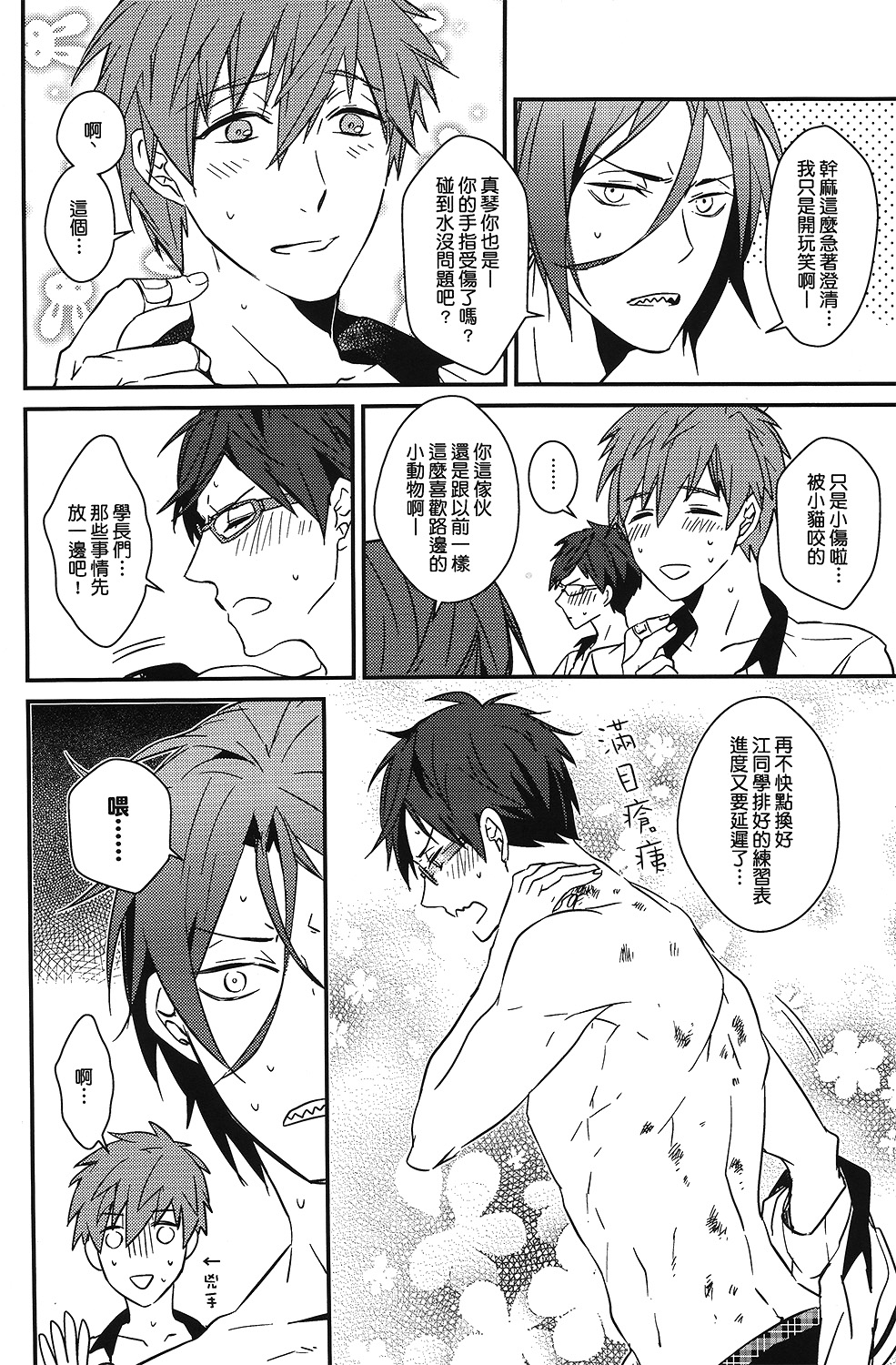 (CWT35) [007] 真怜季刊 #01 (Free!) [中国語]